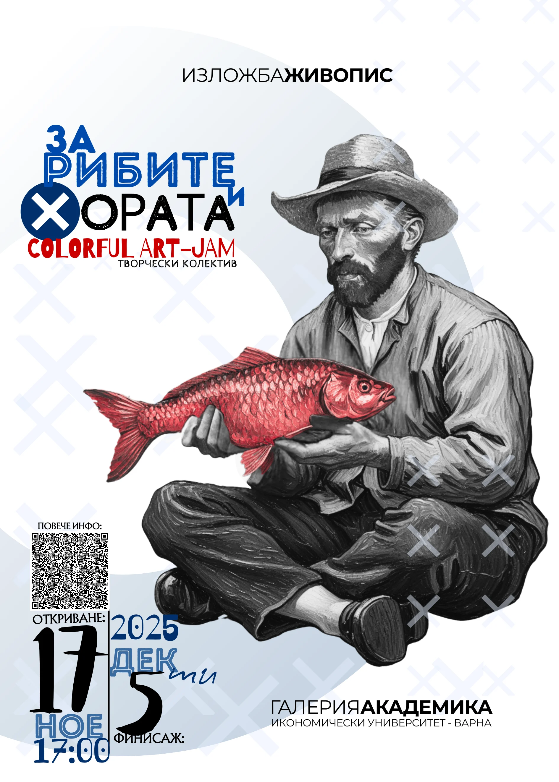 "За рибите и хората" - изложба живопис
